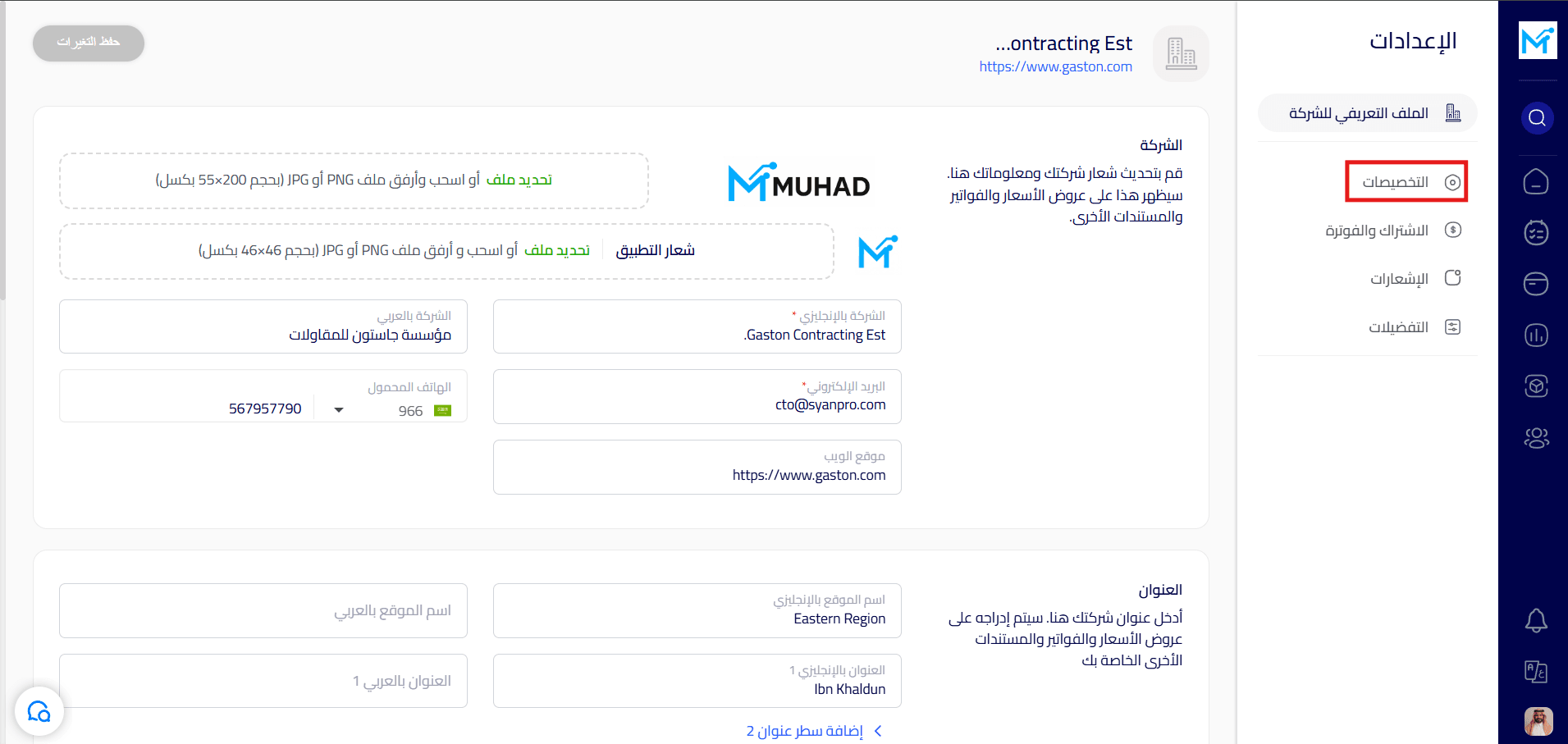 التخصيصات.png