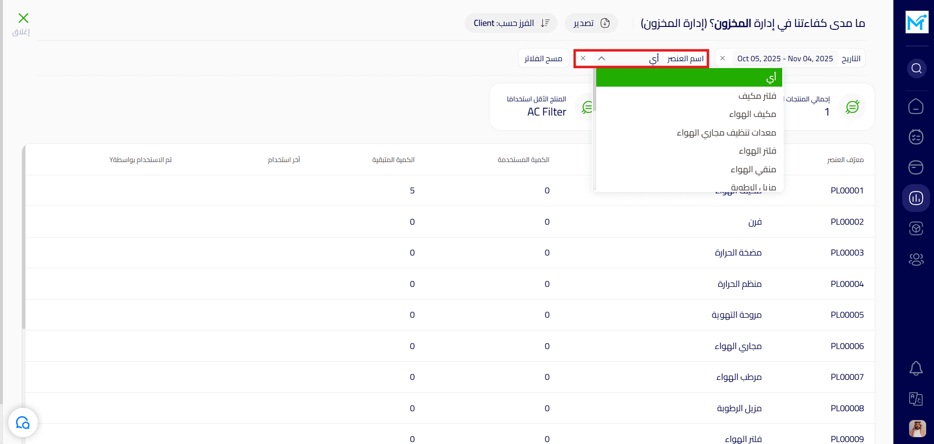 اسم العنصر .png